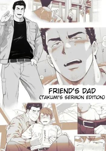Friend’s dad Chapter 10 manga cover