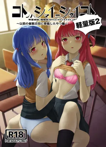 [Zassou Holiday (Kurione)] Kotonoha Shimai ni Shitai Koto Keiryou Ban 2 (VOICEROID) [Digital] manga cover