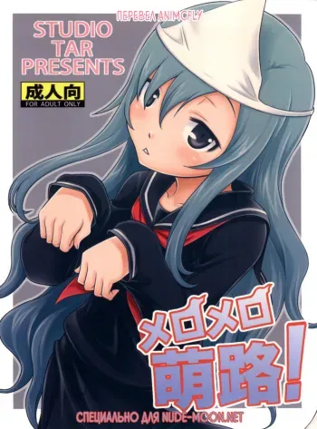 (C82) [Studio Tar (Kyouichirou)] Mero Mero Furuya! (Sankarea) [Russian] [AniMcFly] manga cover