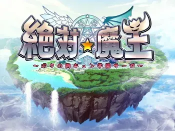 [Score] Zettai Maou ~Boku no Munekyun Gakuen Saga~ manga cover