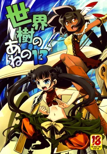 [Kazeuma (Minami Star)] Sekaiju no Anone 13 (Etrian Odyssey) [English] [Anonygoo-RR] manga cover