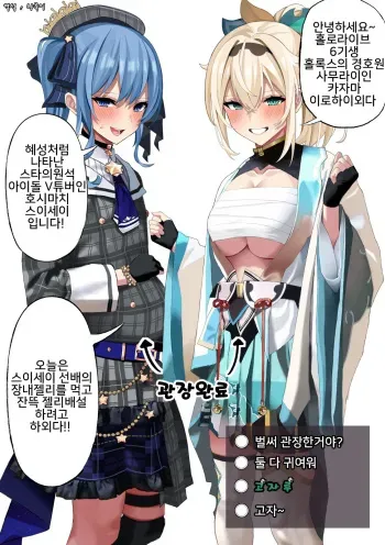 [Ryou] Kazama Iroha & Hoshimachi Suisei Haisetsu Jelly (Kazama Iroha, Hoshimachi Suisei) [Korean] manga cover