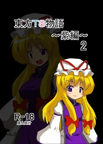 [Ameshoo (Mikaduki Neko)] Touhou TS Monogatari ~Yukari Hen 2~ (Touhou Project) [Digital] manga cover