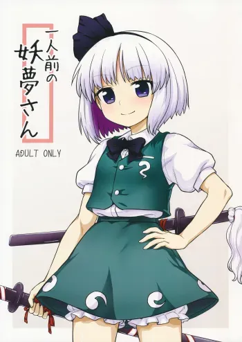 Youmu's Coming of Age manga cover
