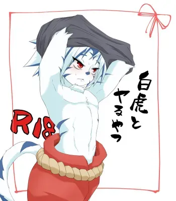 [Oonuma Shinichi] Byakko to Yacchau Rakugaki Manga (Onmyou Taisenki) manga cover