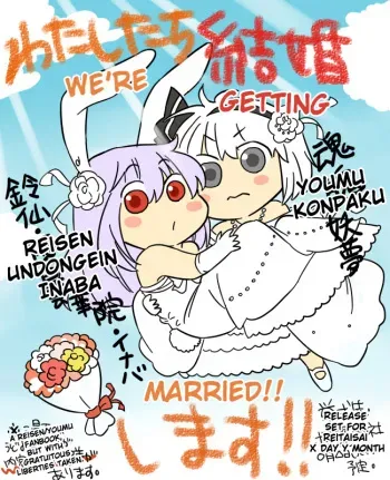 What the hell are you drawing!! Youmu x Reisen [ENG][U MAD] manga cover