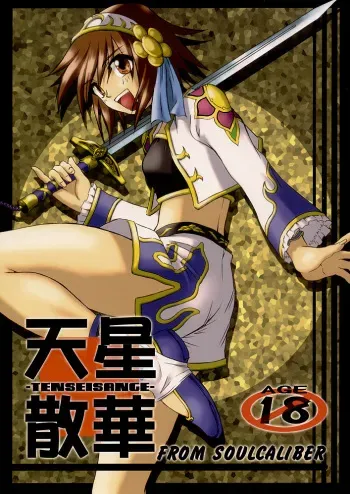[Nanairo Koubou (Martan)] Tensei Sange (Soul Calibur) manga cover