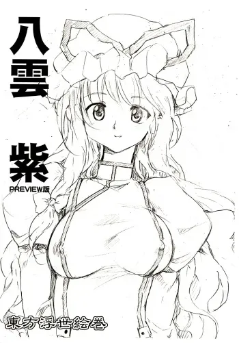 (Reitaisai 2) [Paranoia Cat (Fujiwara Shunichi)] Touhou Ukiyo Emaki Yakumo Yukari PREVIEW Ban (Touhou Project)