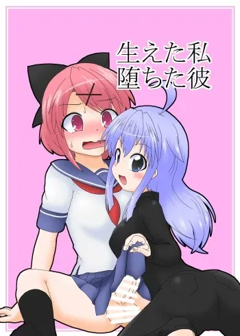 [Ameshoo (Mikaduki Neko)] Haeta Watashi, Ochita Kare manga cover