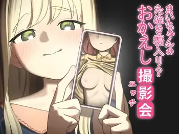 [Saragebu] Mai-chan no Tanuki Neiri Osasoi Ecchi Satsuei-kai manga cover