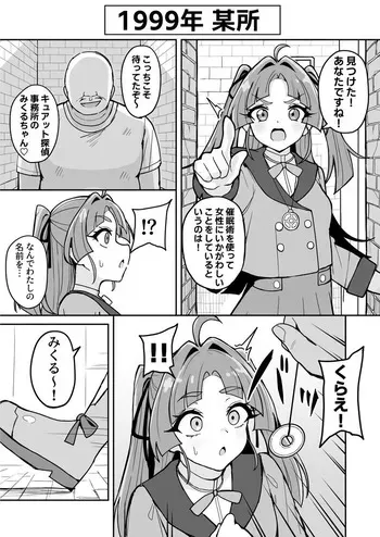 [Fuzuii Undou (Fuzui)] Mei tantei Kobayashi,saimin Ojisan ni saimin -jutsu o kake rare ura bideodebyo ♡ manga cover