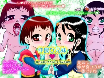 [Calpis Koubou (7ten Paoki)] Nakayohi Kyoudai - Imouto to Nakayoku Dekiru Ikutsuka no Houhou | How To Get More Intimate With Your Little Sister [English] =LWB= manga cover