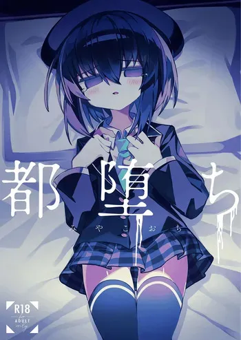 [Meido no Miyage (Metoko)] Miyako Ochi [Digital] manga cover