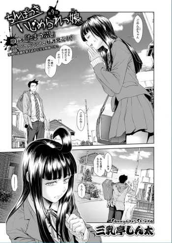 [Sannyuutei Shinta] Chinpotsuki Ijimerarekko Ch. 9-15 [Digital] manga cover