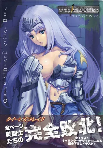 [Hobby JAPAN (Various)] Queen's Blade Kanzen Haiboku Gashuu Vanquished Queens 3 (Queen's Blade) [Incomplete] manga cover