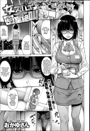 Onna Spy â˜† Misshitsu Zekkyou | Female Spy â˜† A Scream from the Locked Room manga cover