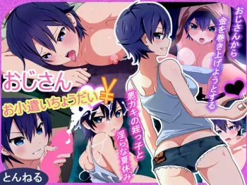 [Tunnel] Oji-san Okozukai Choudai manga cover