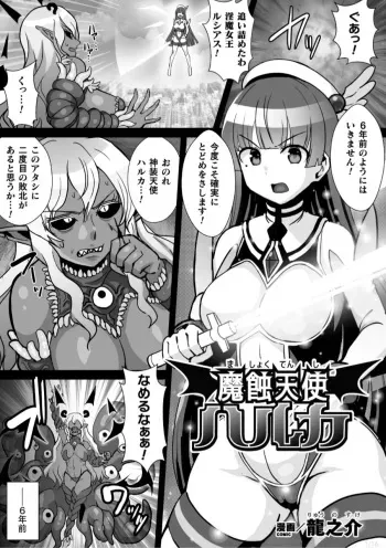 [Ryunosuke] Mashoku Tenshi Haruka (2D Comic Magazine Shokushu Suits Ryoujoku Kegareta Ishou ni Okasareru Seigi no Heroine Vol. 2) [Digital] manga cover