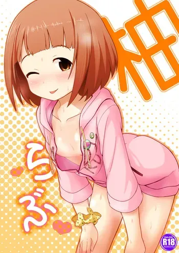 [Idomizuya (Kurosuke)] Yuzu Love (THE IDOLM@STER CINDERELLA GIRLS) [Digital] manga cover