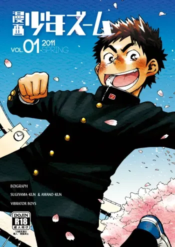 Manga Shounen Zoom Vol. 1 manga cover