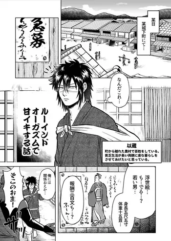 [BG Honda] Ruuindo Oogazumu de Amaiki Tatakikoma reru Hanashi manga cover