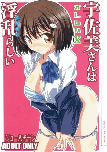 (C90) [Oremuha X (Kikuchi Tsutomu)] Usami-san wa Inranrashii (Kono Bijutsubu ni wa Mondai ga Aru!) manga cover