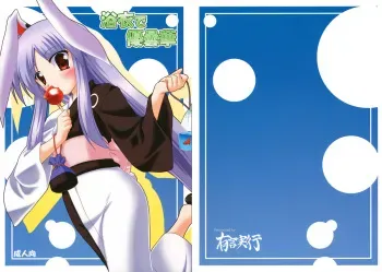 (Reitaisai 4) [Yuugen Jikkou (Gonzaburo-)] Yukata de Udonge (Touhou Project) manga cover
