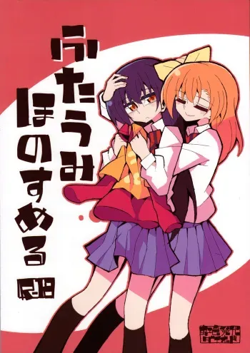 (Bokura no Love Live! 12) [7 Colored LED (Nekonso)] Futa Umi Hono Smell (Love Live!) manga cover