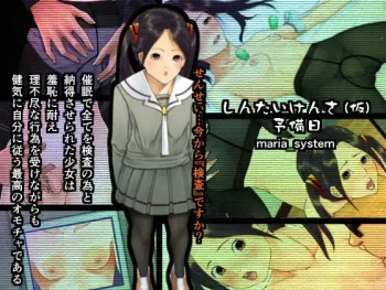 [Maria_System00] Shintai Kensa (Kari) Yobibi manga cover