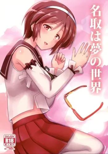 Natori wa Yume no Sekai manga cover