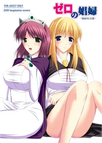 [Imagination scenery] Zero no Shoufu / The Prostitute of Zero (Zero no Tsukaima) manga cover
