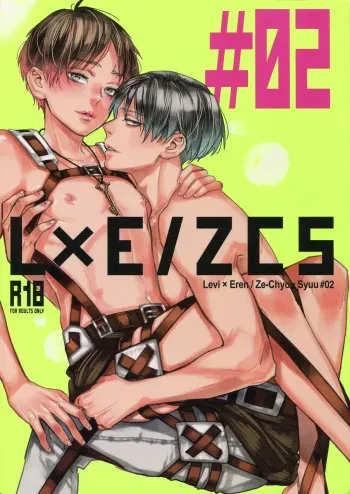 (C92) [ALT (tacky)] L×EZCS #02 -Rivaire Zetchoushuu 02- (Shingeki no Kyojin) manga cover