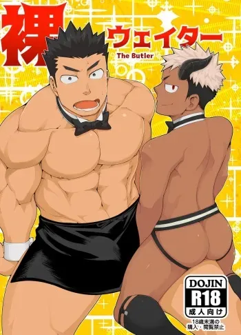 Naked Waiter – The Butler manga cover