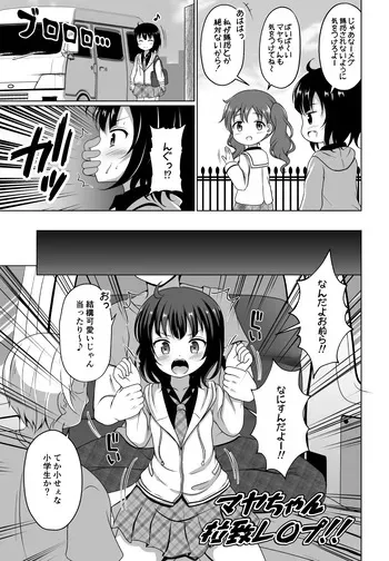 [ごちシコ] マヤちゃんが無理矢理されちゃう漫画 (ご注文はうさぎですか?) manga cover