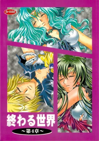 [Kotori Jimusho (Sakura Bunchou)] Owaru Sekai dai 4 shou (Sailor Moon) manga cover