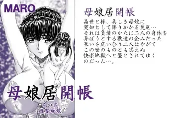 [Global One (MARO)] Oyako Kyogaichou Sono Ni manga cover