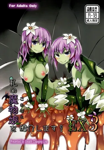 (C88) [SlapStickStrike (Stealth Changing Line)] Watashi no Koibito o Shoukai Shimasu! EX3 [Russian] [Илион] manga cover