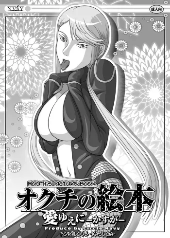 For Love| Fellatio no Ehon Soushuuhen 2 manga cover
