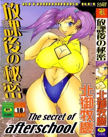 [Kitamimaki Kei] Houkago no Himitsu manga cover