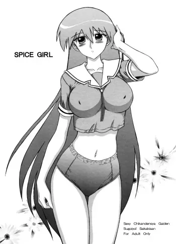 [Black Dog (Kuroinu Juu)] Spice Girl (Azumanga Daioh) [2002-10-30] manga cover