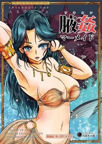 [Lavata Koubou (Takaishi Fuu)] Wakikan Mermaid [Digital] manga cover