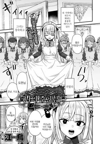 [Etori Yuuya] Watashi no Gosyujin-Sama | 나의 주인님 (COMIC Anthurium 2020-05) [Korean] [Digital] manga cover
