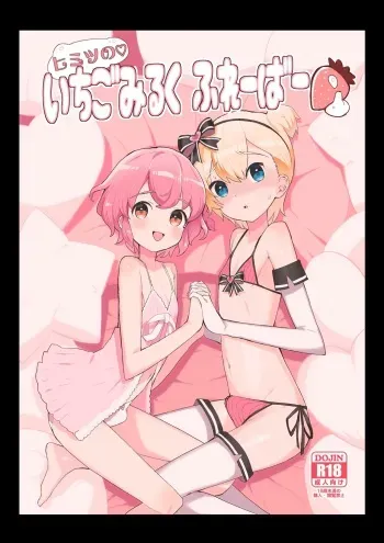 (Prism Jump 22) [Toranoe no Makimono (Toranoe)] Himitsu no Ichigo Milk Flavor (PriPara) [Sample] manga cover