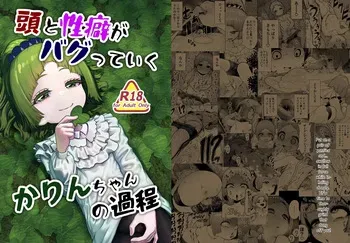 [suteinu nursery (hagotae spa)] Atama to seihoku ga bagutte iku Karin-chan no katei [English] manga cover
