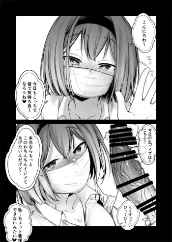 [藍夜] 某アイドルの裏垢配信(のあはいしんその後) manga cover