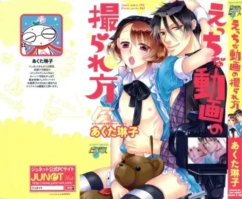 [Akuta Rinko] Ecchina Douga no Torarekata manga cover