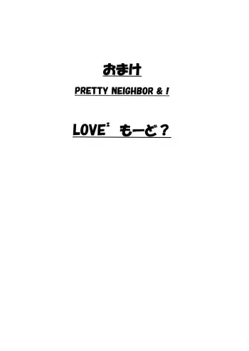 (SC28) [House of KARSEA (Syouji)] Omake PRETTY NEIGHBOR&! LOVE² Mode? (Yotsubato!) manga cover