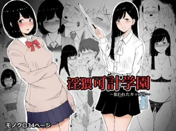Inwai Kakei Gakuen ~Nerawareta Couple~ manga cover