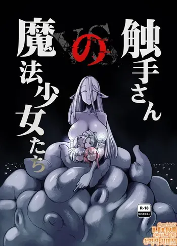 Shokushu-san no Mahou Shoujo-tachi manga cover