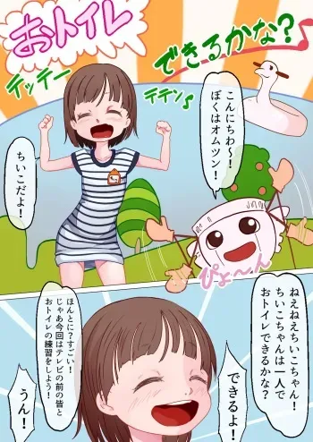 [Hyoukorarin] Chiiko-chan's Toilet Challenge! manga cover